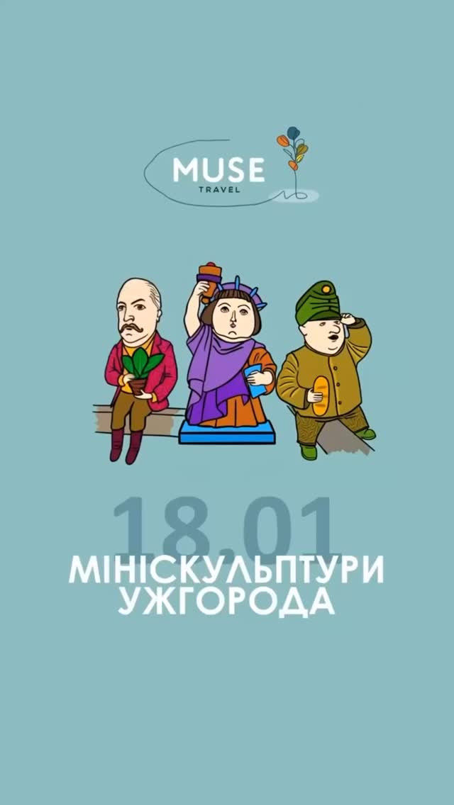 Екскурсія "Мініскульптури Ужгорода" - фото Екскурсія "Мініскульптури Ужгорода" - фото