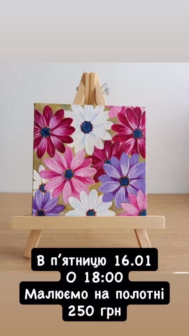Майстер-клас з малювання на полотні
