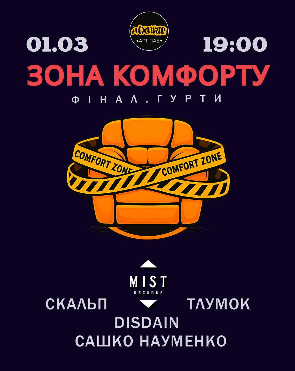 Зона комфорту. Фінал - фото Зона комфорту. Фінал - фото