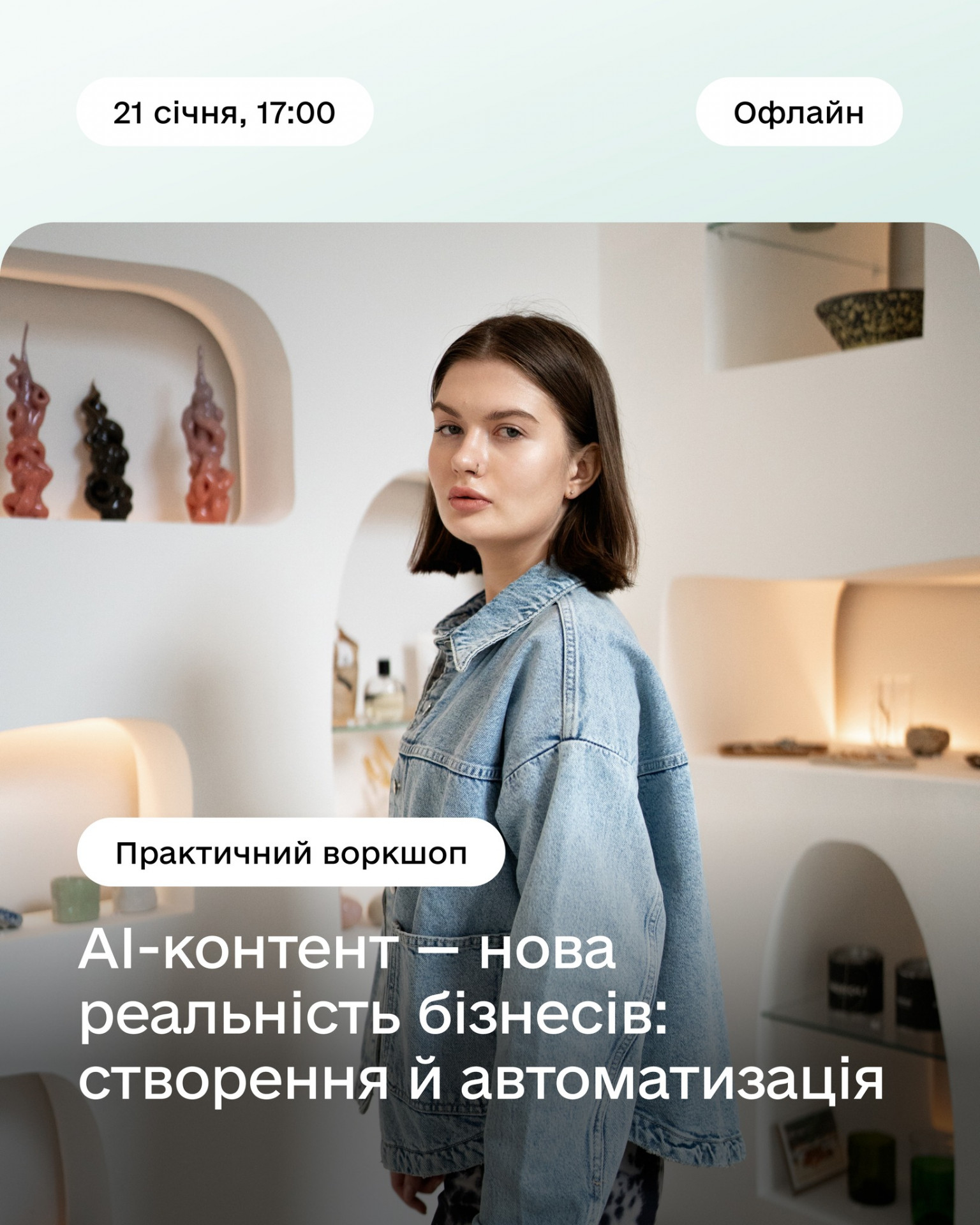 Практичний воркшоп "AI-контент — нова реальність бізнесів: створення й автоматизація" - фото Практичний воркшоп "AI-контент — нова реальність бізнесів: створення й автоматизація" - фото