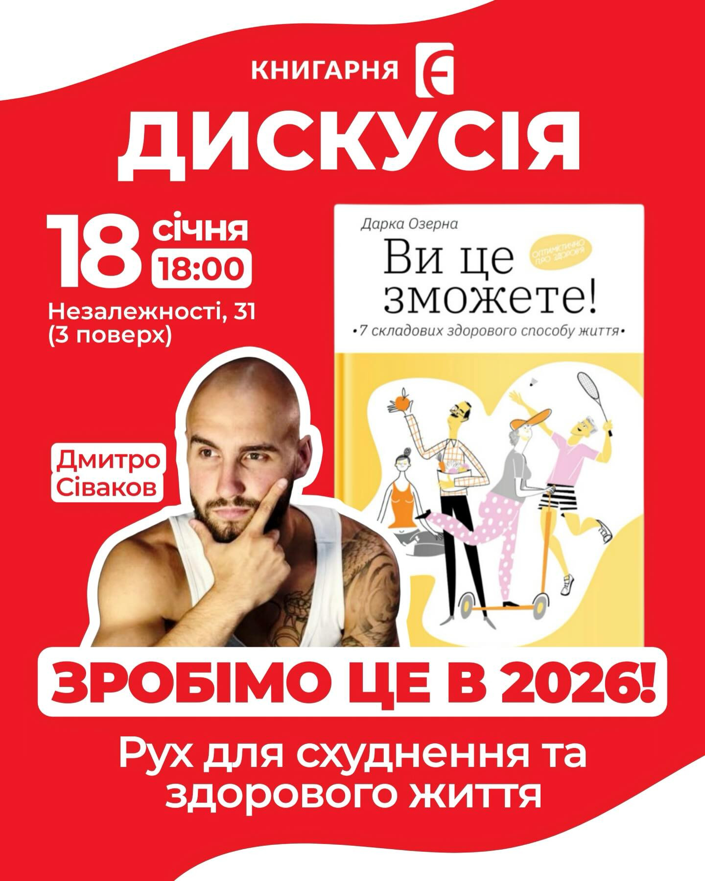 Дискусія за книгою "Ви це зможете! 7 складових здорового способу життя"