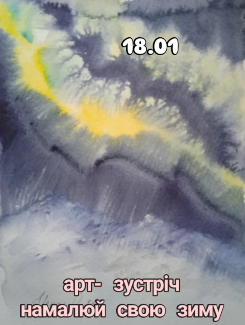 Арт-зустріч "Намалюй свою зиму" - фото Арт-зустріч "Намалюй свою зиму" - фото