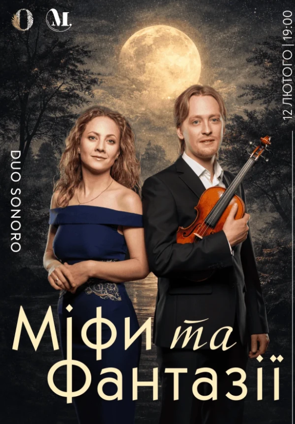 Концерт "Міфи та фантазії" - фото Концерт "Міфи та фантазії" - фото