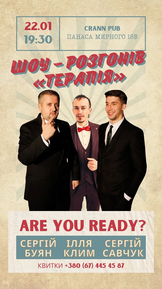 Шоу розгонів "Терапія" - фото Шоу розгонів "Терапія" - фото