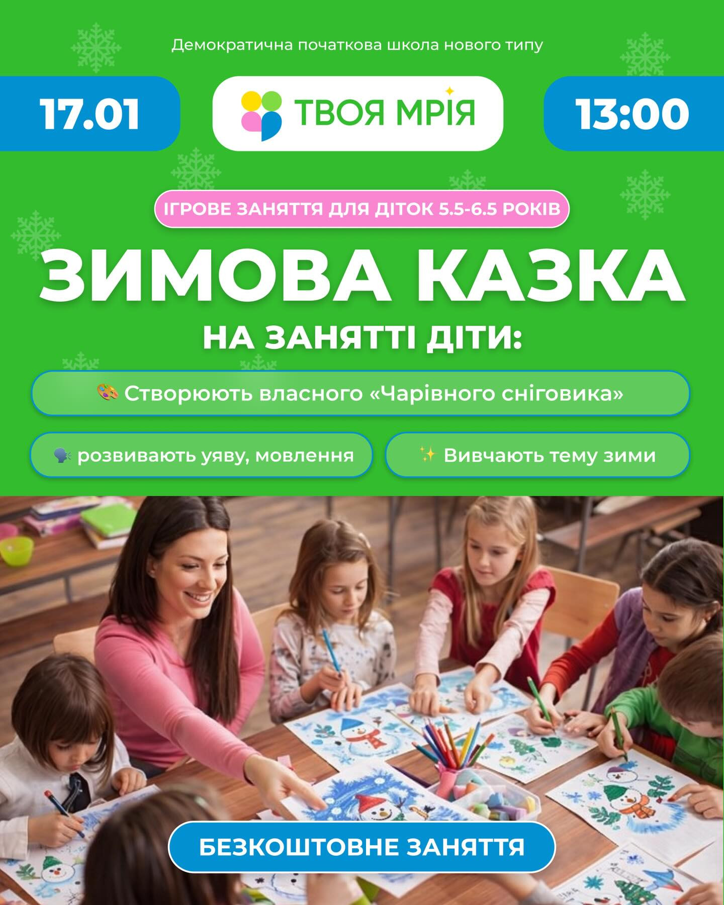 Зимова казка