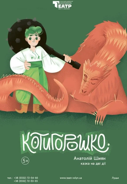 Котигорошко - фото Котигорошко - фото