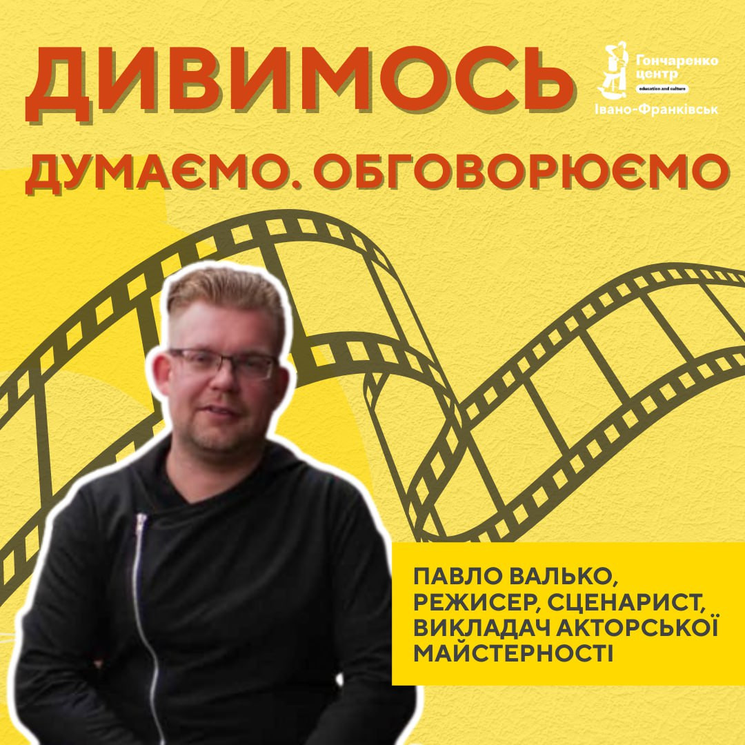 Кіноперегляд та обговорення фільму "Людина з планети Земля"