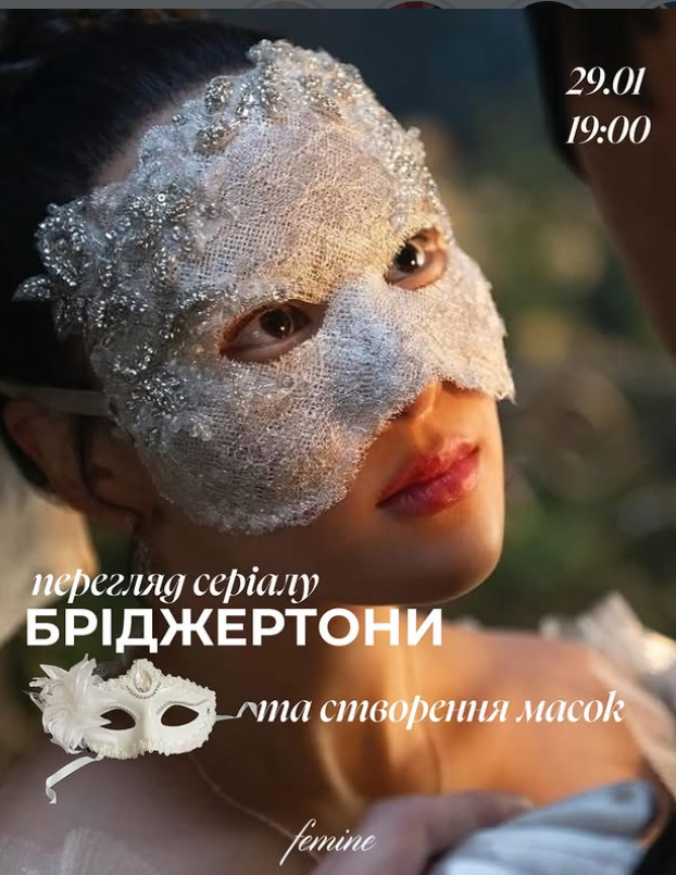 Перегляд серіалу "Бріджертони" та створення масок - фото Перегляд серіалу "Бріджертони" та створення масок - фото