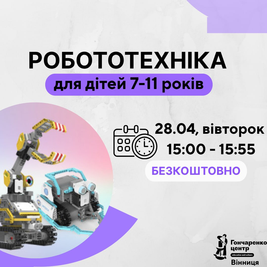 Майстер-клас з робототехніки - фото Майстер-клас з робототехніки - фото