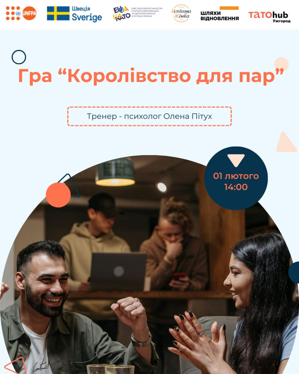 Гра "Королівство для пар" - фото Гра "Королівство для пар" - фото