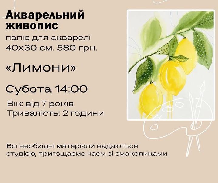 Майстер-клас з акварельного живопису "Лимони"