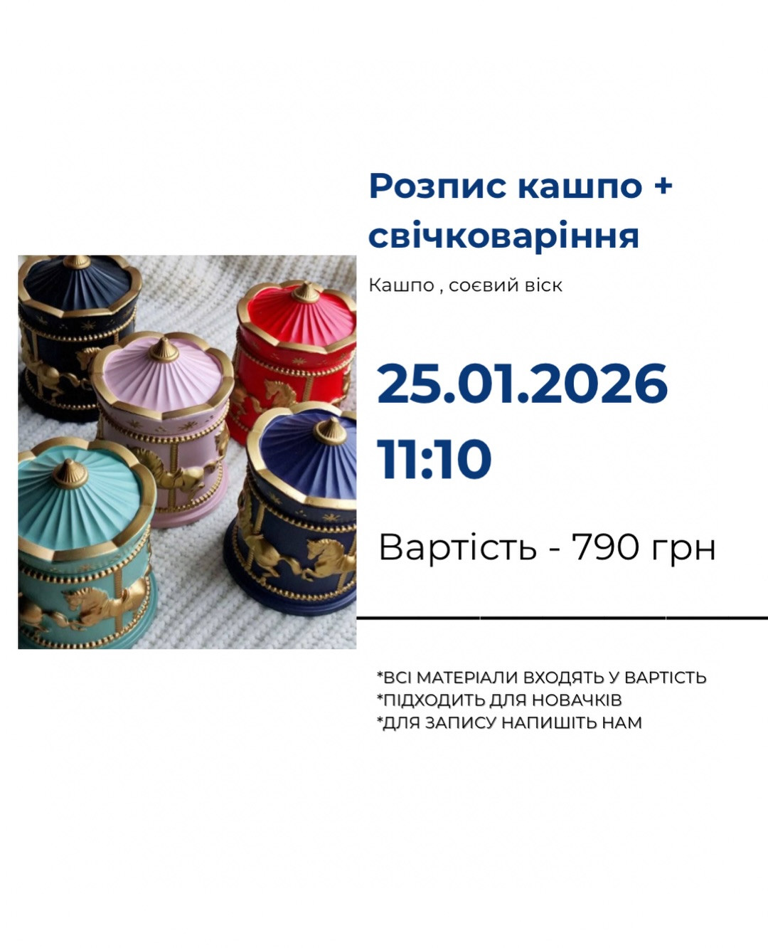 Майстер-клас для дітей "Розпис кашпо і заливка свічки"