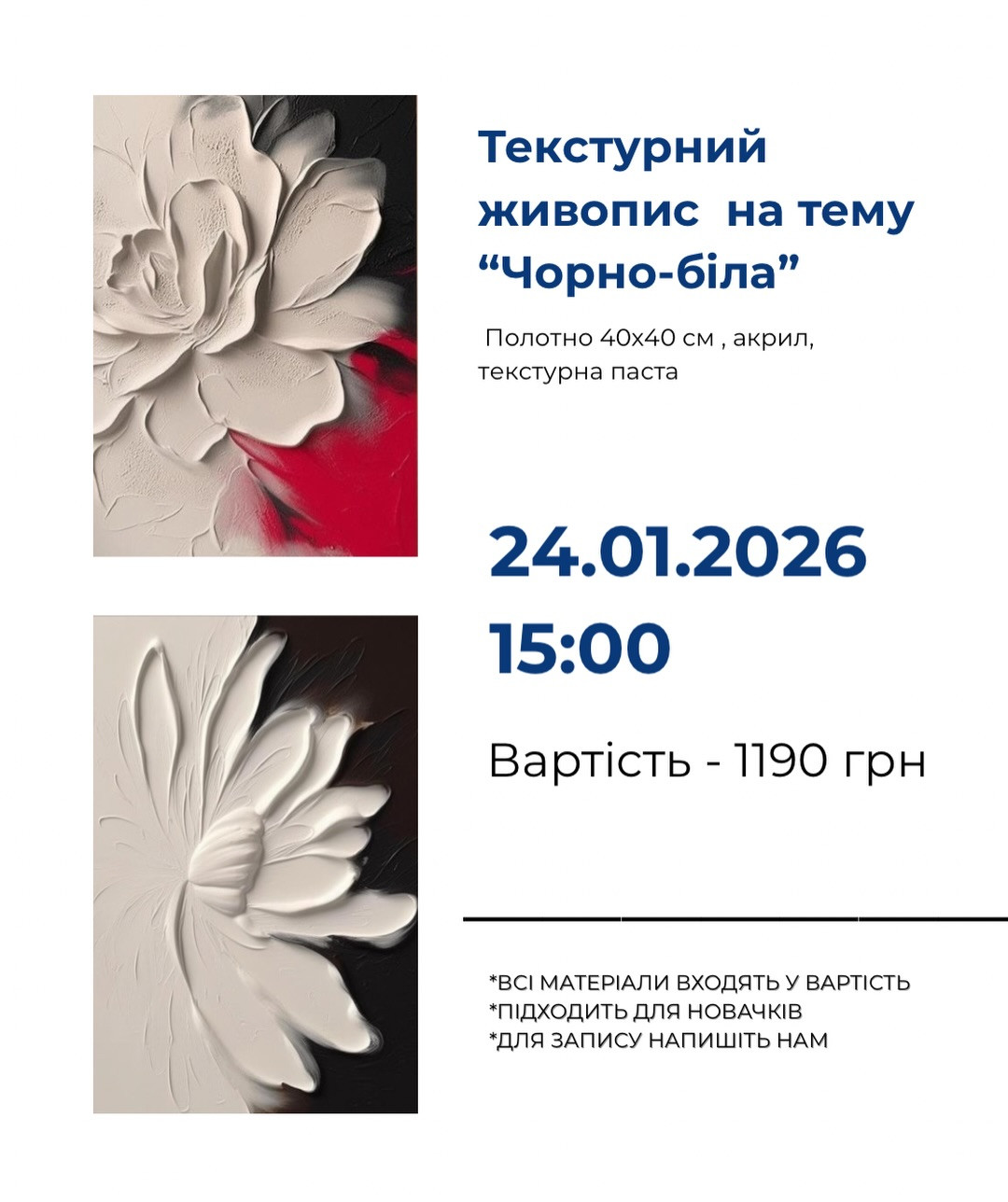 Майстер-клас з текстурного живопису на тему "Чорно-біла"