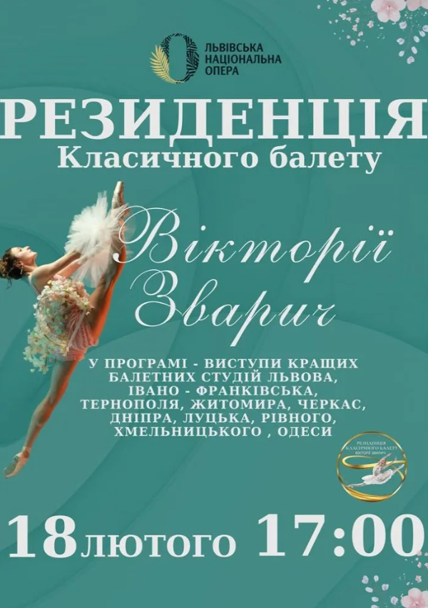 Всеукраїнський конкурс "Резиденція класичного балету Вікторії Зварич" - фото Всеукраїнський конкурс "Резиденція класичного балету Вікторії Зварич" - фото