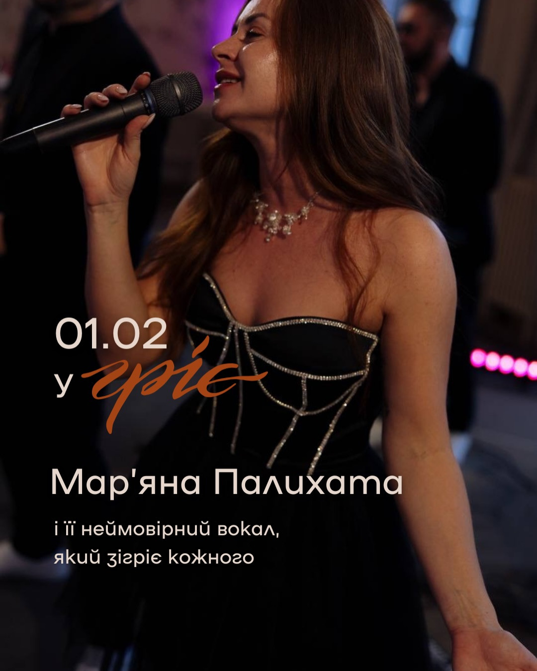 Музичний вечір з Мар'яною Палихатою - фото Музичний вечір з Мар'яною Палихатою - фото