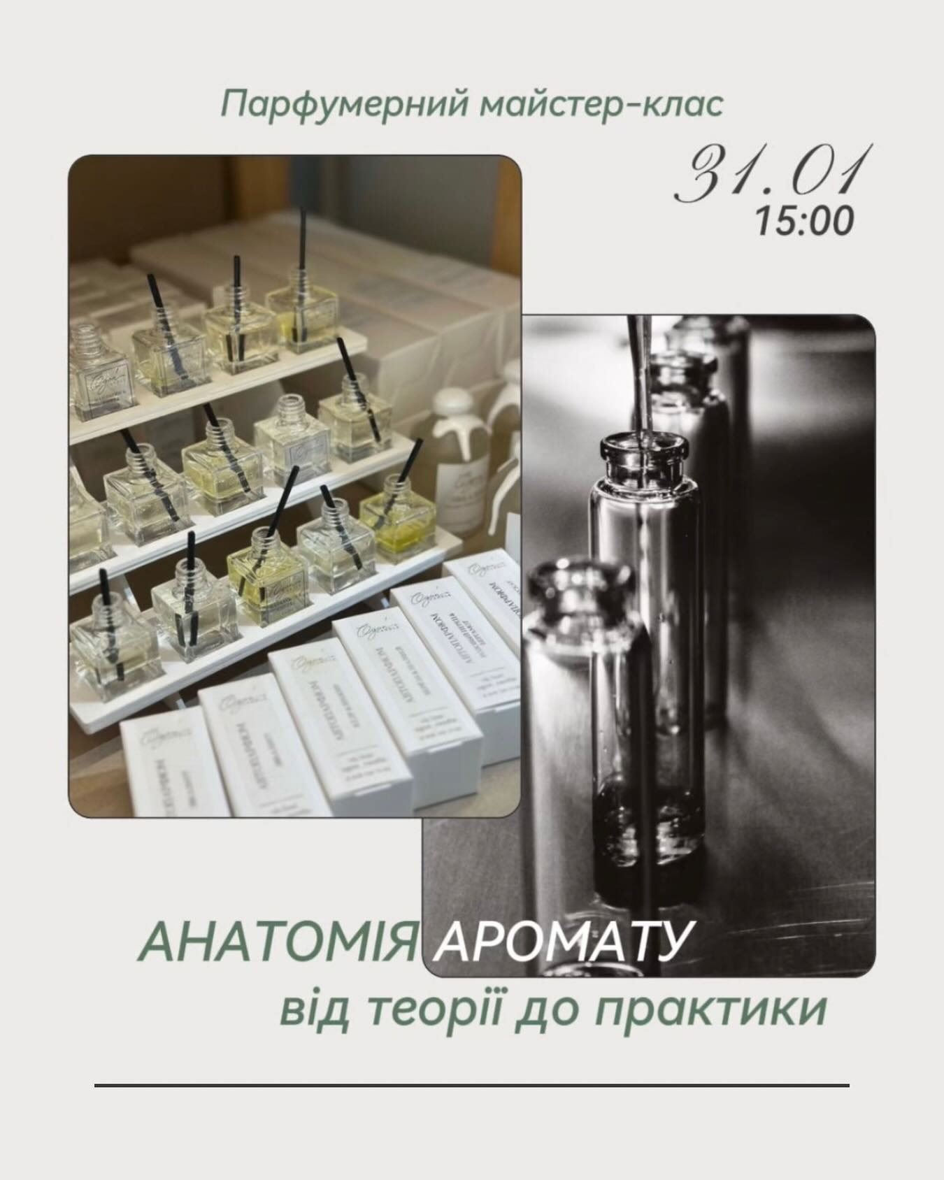 Парфюмерний майстер-клас "Анатомія аромату: від теорії до практики" - фото Парфюмерний майстер-клас "Анатомія аромату: від теорії до практики" - фото