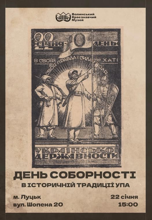 День Соборності в історичній традиції УПА - фото День Соборності в історичній традиції УПА - фото