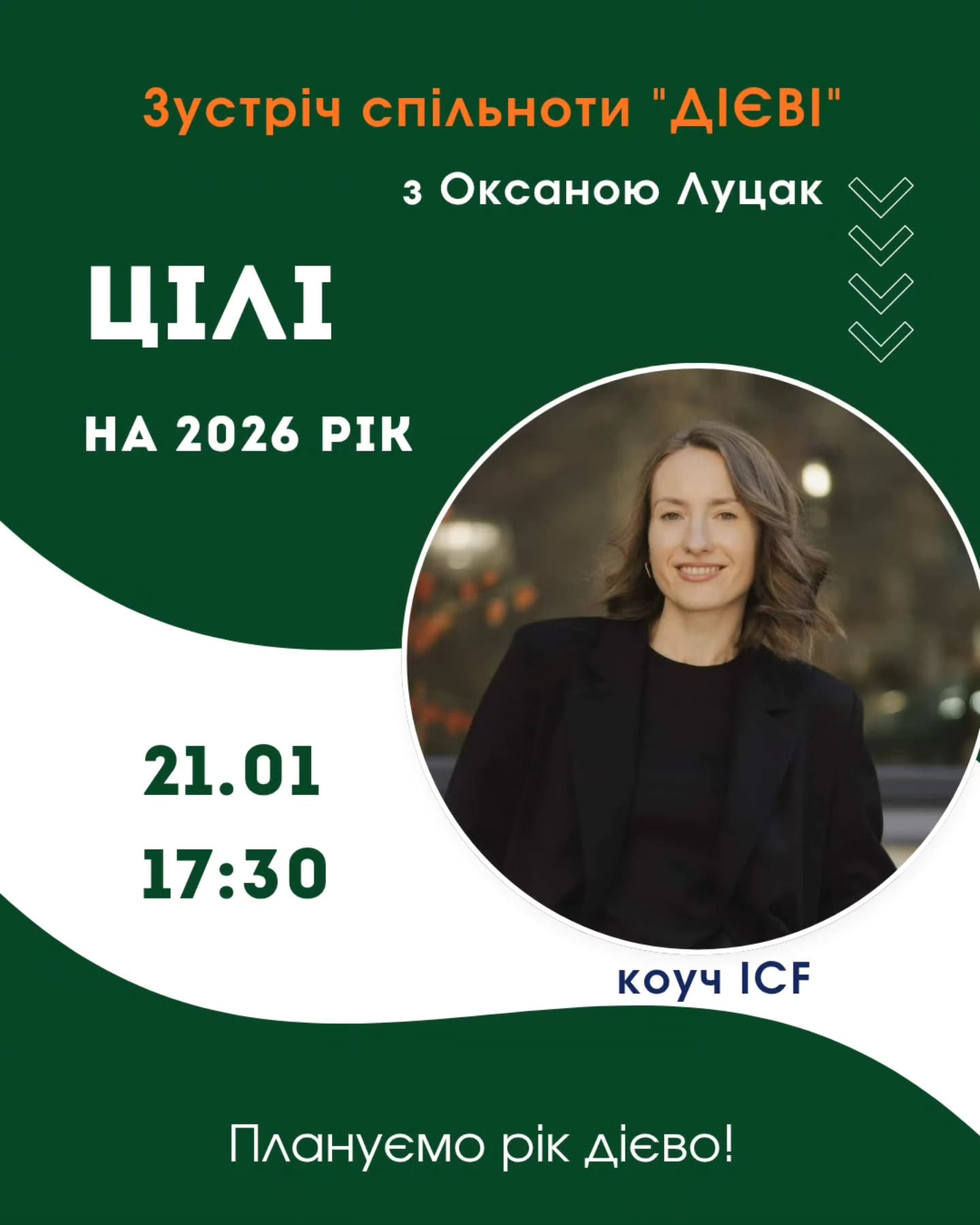Зустріч "Цілі на 2026 рік" - фото Зустріч "Цілі на 2026 рік" - фото