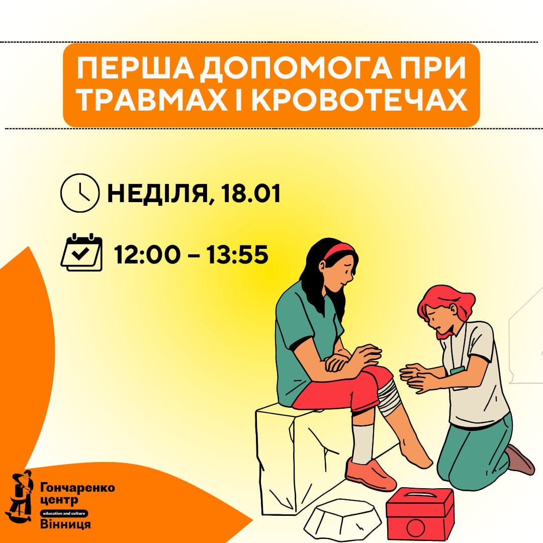 Тренінг "Перша допомога при травмах і кровотечах" - фото Тренінг "Перша допомога при травмах і кровотечах" - фото