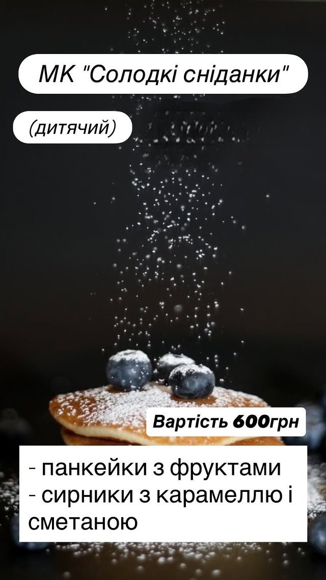 Майстер-клас для дітей "Солодкі сніданки" - фото Майстер-клас для дітей "Солодкі сніданки" - фото