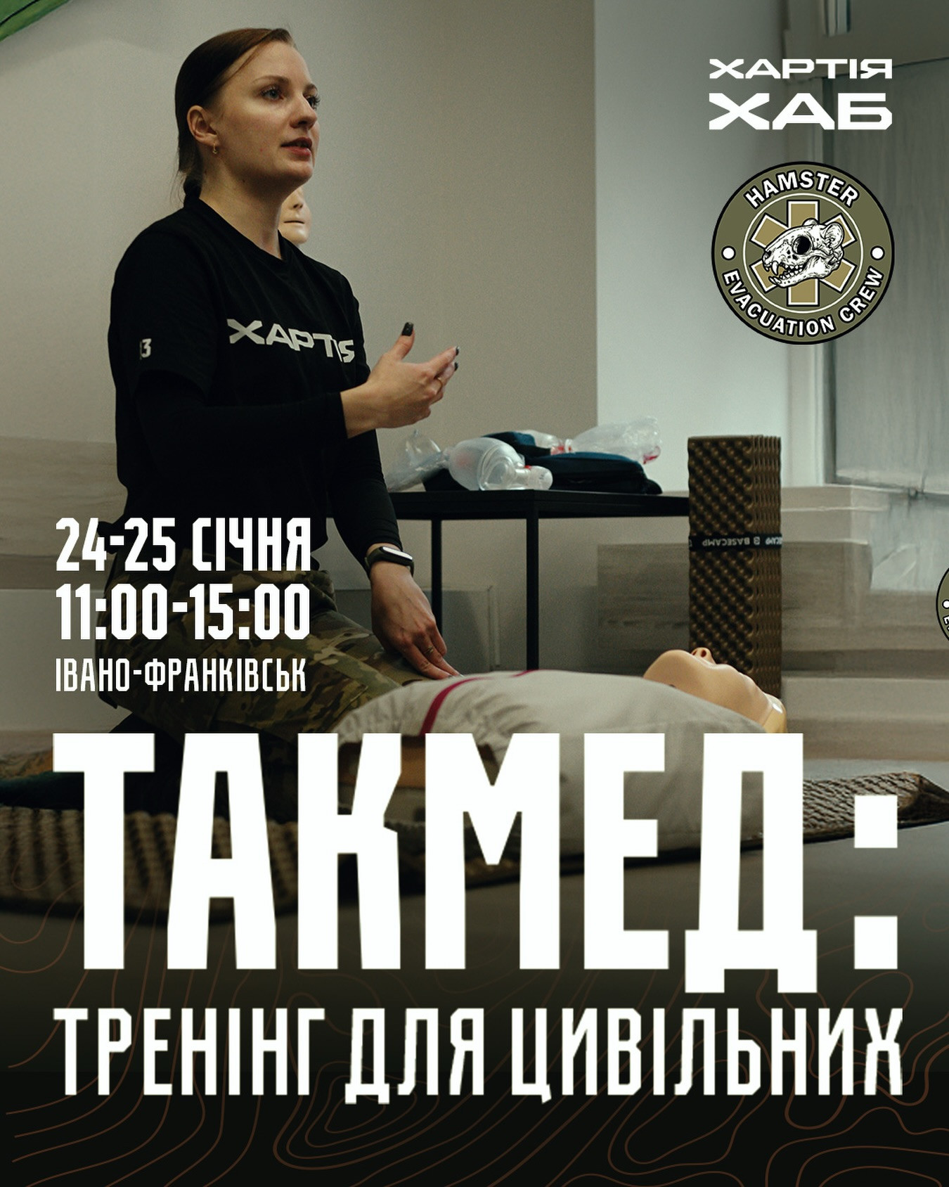 Такмед для цивільних