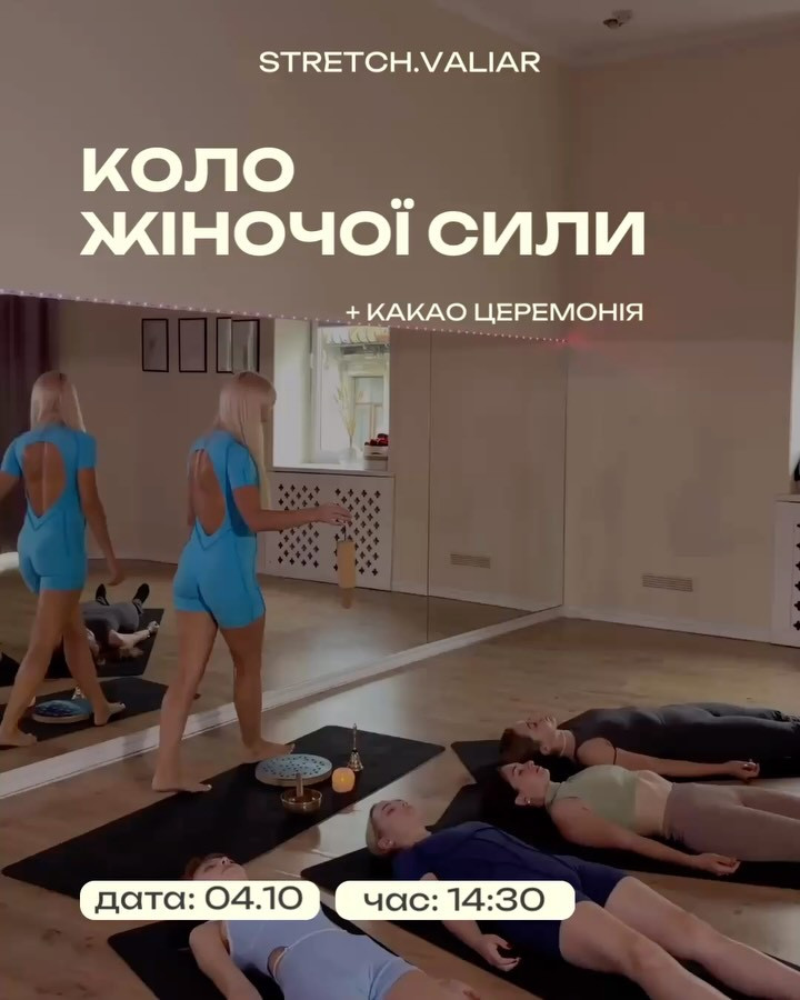 Коло жіночої сили + какао-церемонія