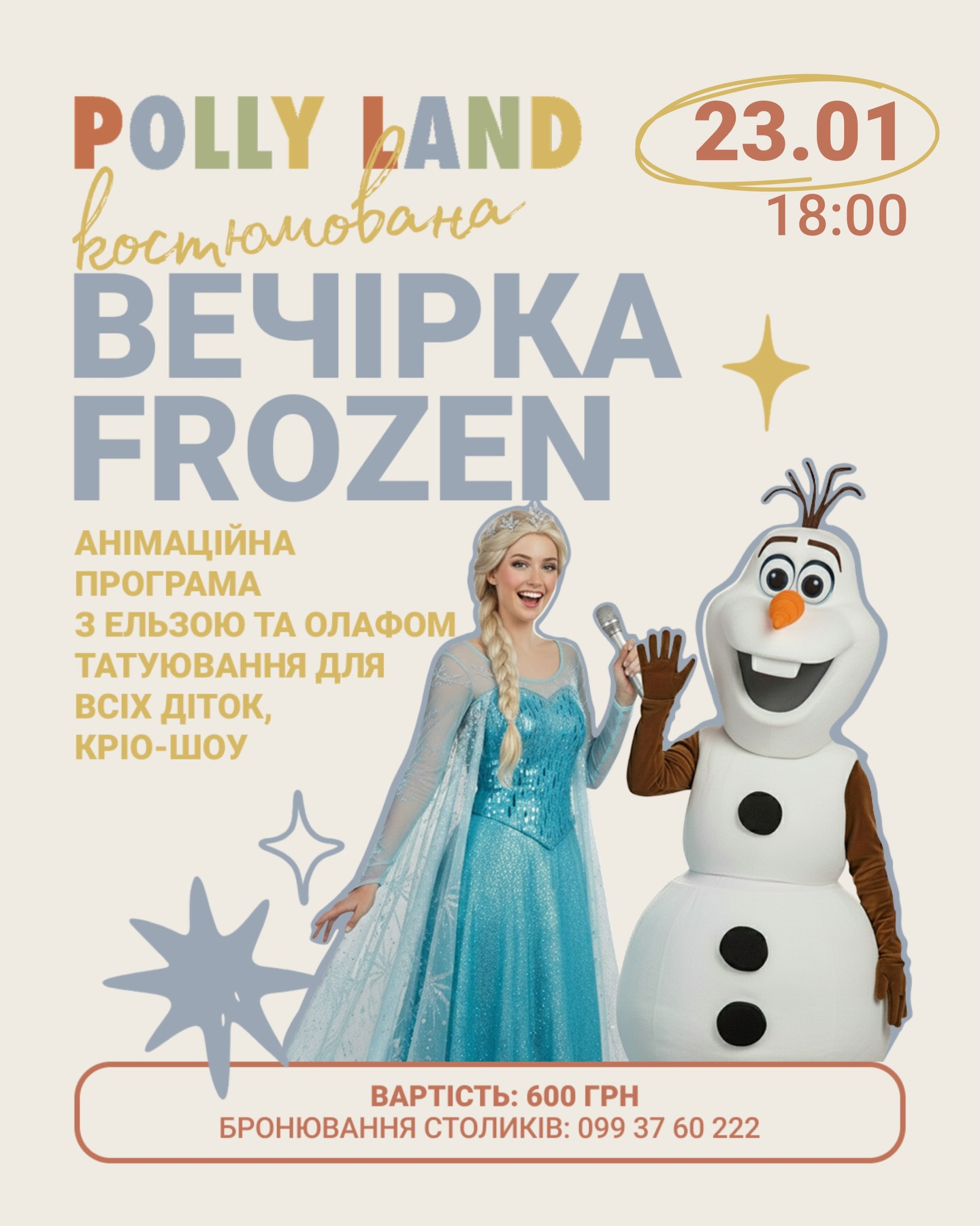 Костюмована вечірка Frozen - фото Костюмована вечірка Frozen - фото