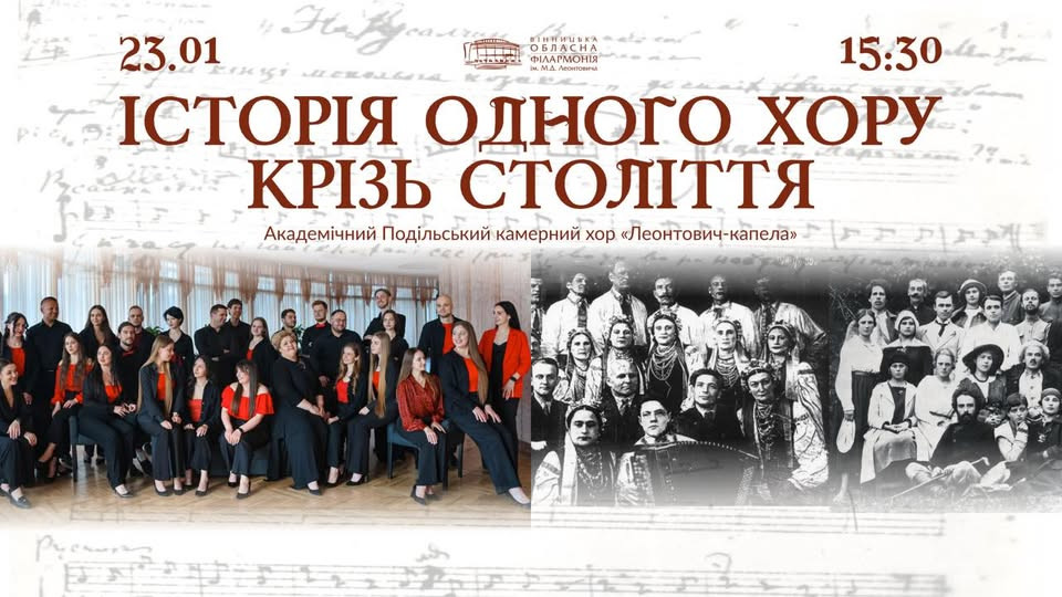 Історія одного хору крізь століття - фото Історія одного хору крізь століття - фото