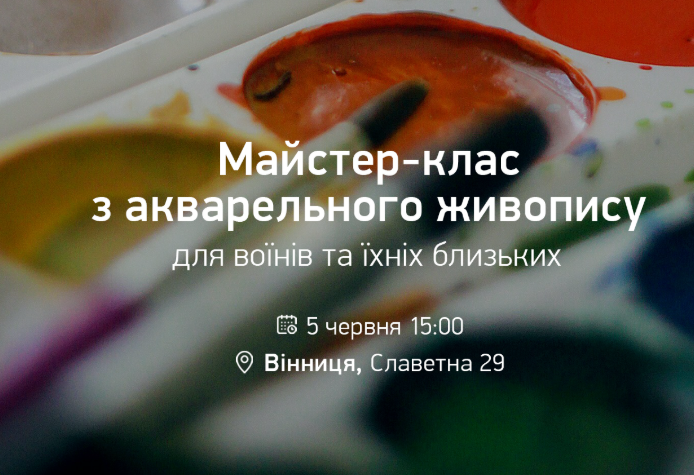 Майстер-клас з акварельного живопису для воїнів та їхніх близьких - фото Майстер-клас з акварельного живопису для воїнів та їхніх близьких - фото