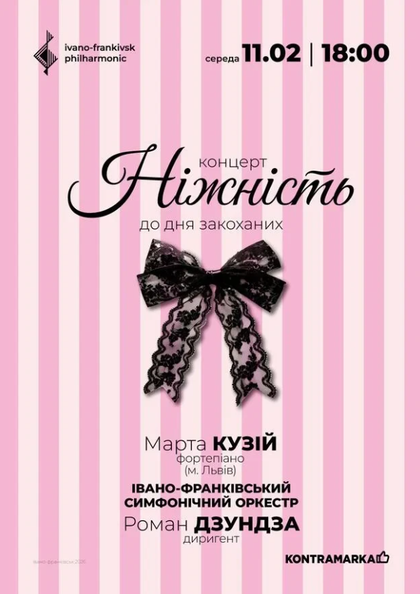 Концерт до Дня закоханих "Ніжність". Ivano-Frankivsk Symphony Orchestra - фото Концерт до Дня закоханих "Ніжність". Ivano-Frankivsk Symphony Orchestra - фото