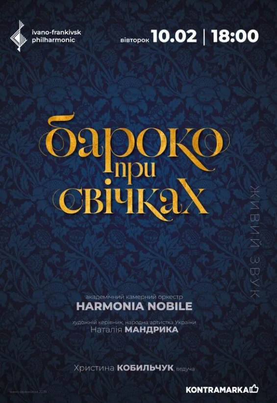 Бароко при свічках. Harmonia Nobile - фото Бароко при свічках. Harmonia Nobile - фото