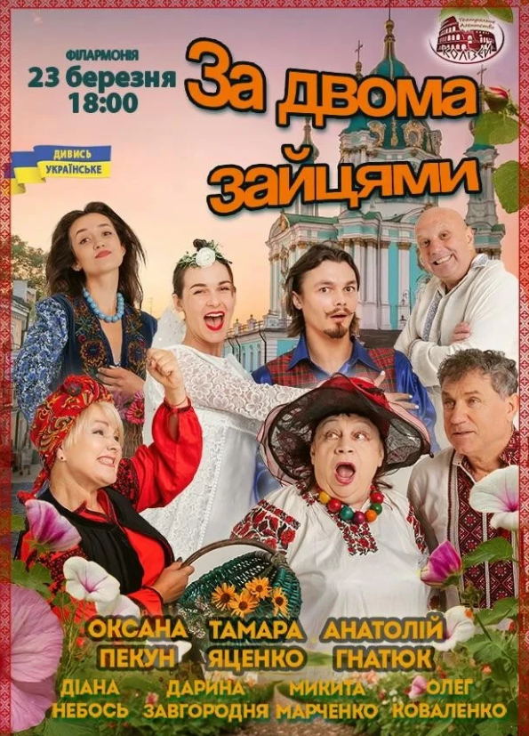 За двома зайцями - фото За двома зайцями - фото