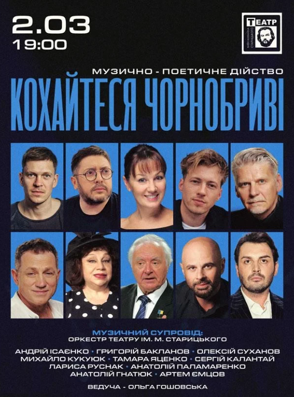 Кохайтеся Чорнобриві - музично-поетичне дійство - фото Кохайтеся Чорнобриві - музично-поетичне дійство - фото