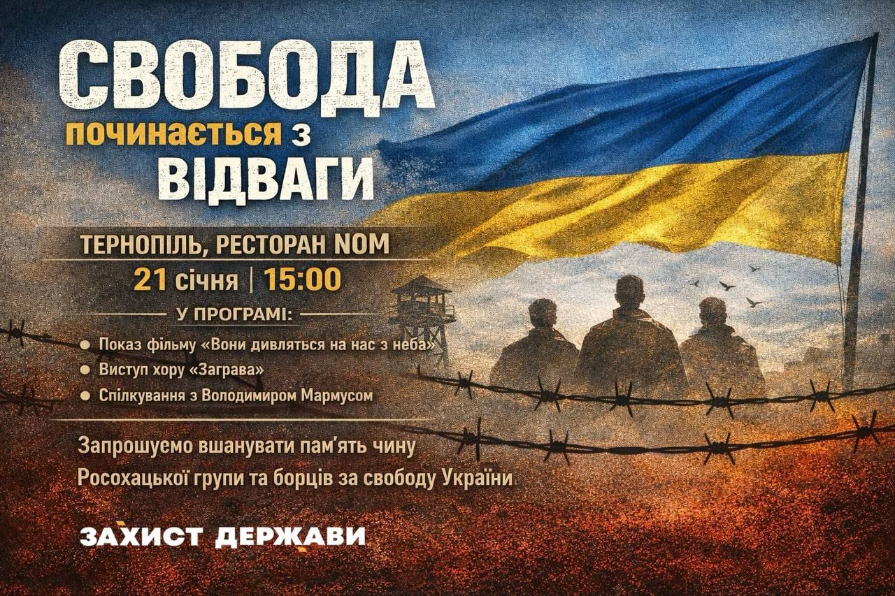Захід пам'яті чину Росохацької групи та борців за свободу України - фото Захід пам'яті чину Росохацької групи та борців за свободу України - фото