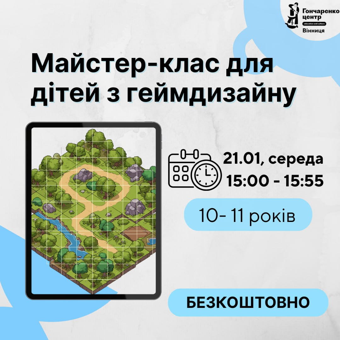 Майстер-клас для дітей з геймдизайну - фото Майстер-клас для дітей з геймдизайну - фото
