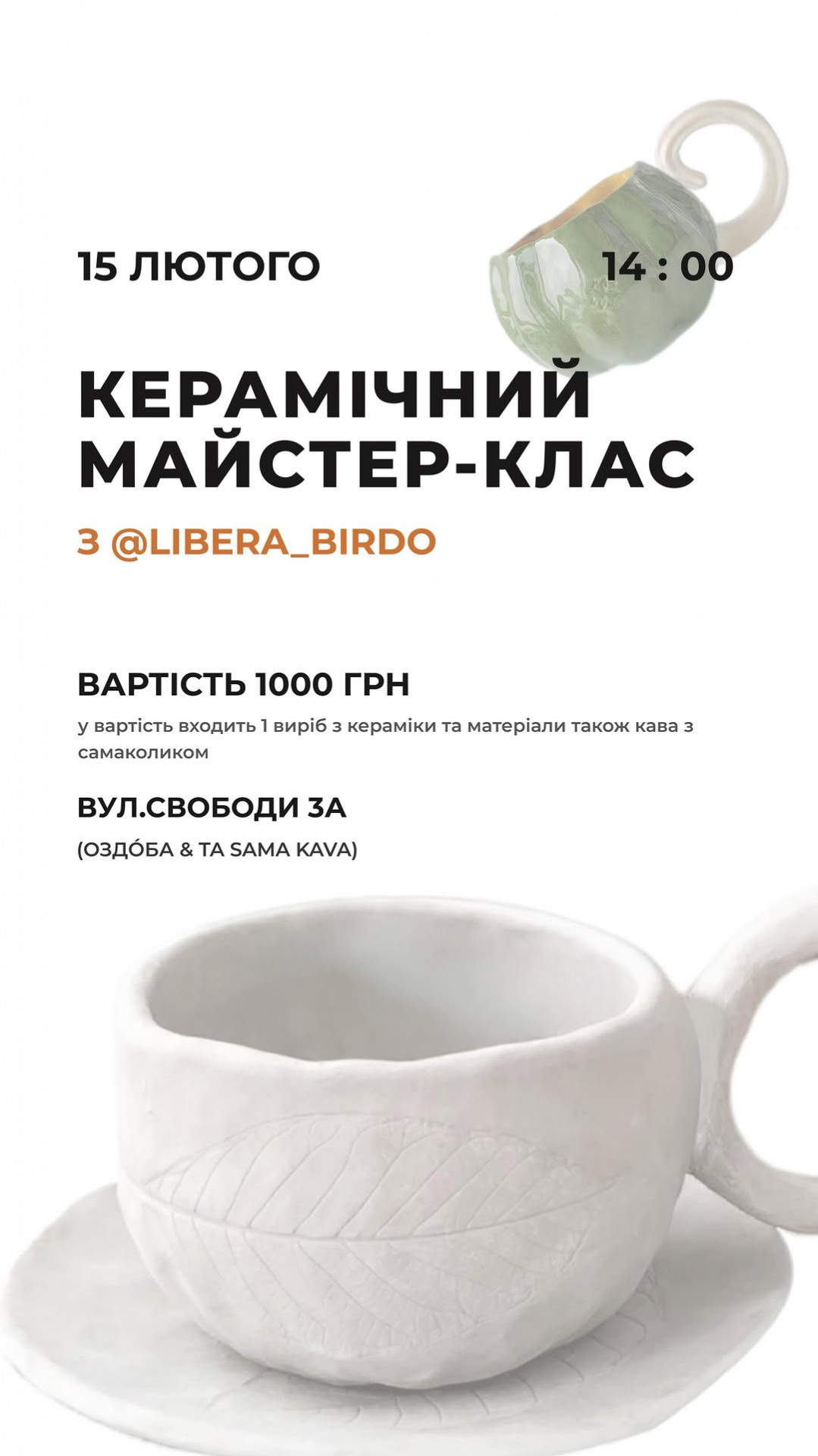 Керамічний майстер-клас зі створення керамічного горнятка - фото Керамічний майстер-клас зі створення керамічного горнятка - фото