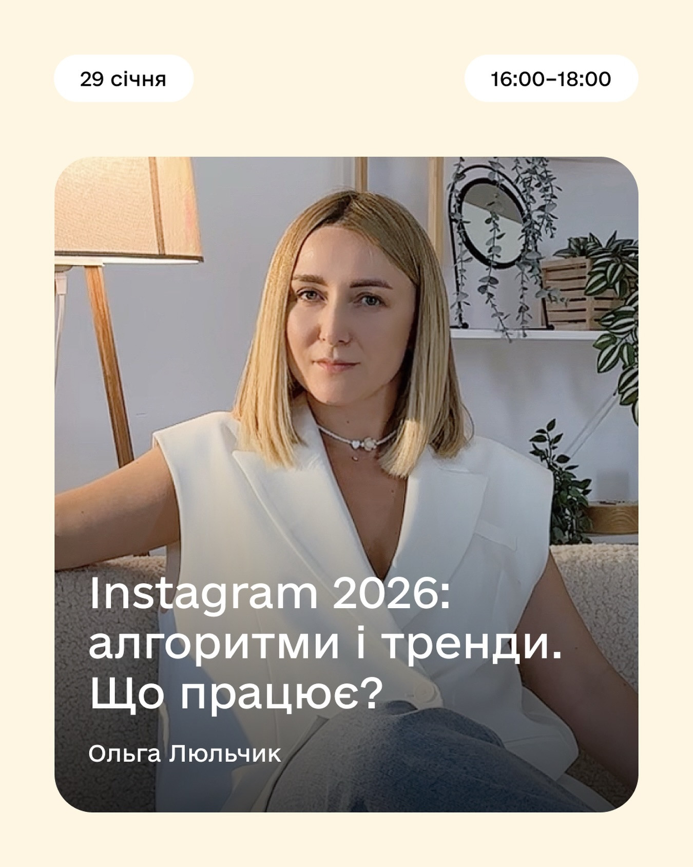 Instagram 2026: алгоритми і тренди. Що працює? - фото Instagram 2026: алгоритми і тренди. Що працює? - фото