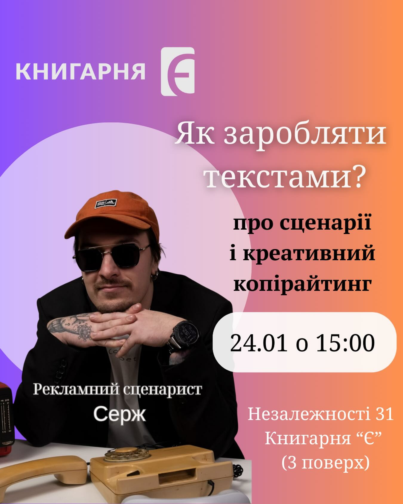 Як заробляти текстами? Про сценарії і креативний копірайтинг - фото Як заробляти текстами? Про сценарії і креативний копірайтинг - фото