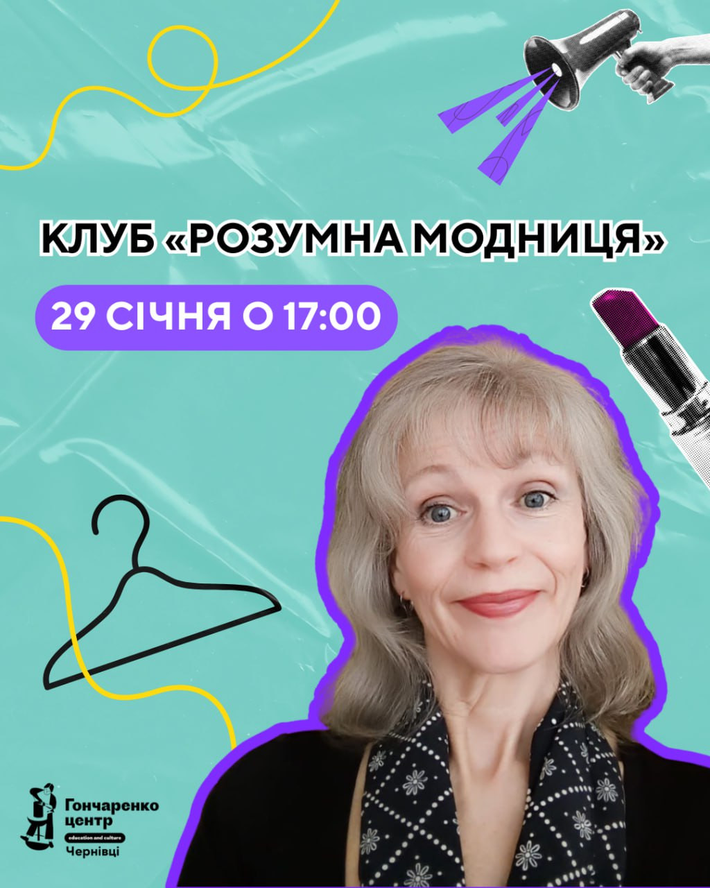 Клуб "Розумна модниця" - фото Клуб "Розумна модниця" - фото