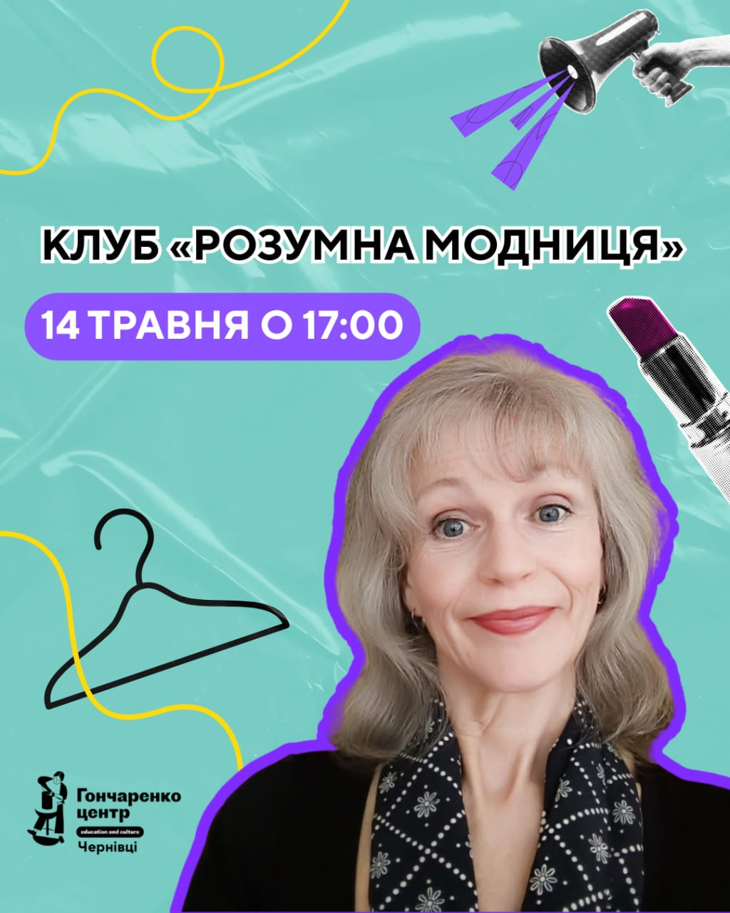 Клуб "Розумна модниця" - фото Клуб "Розумна модниця" - фото