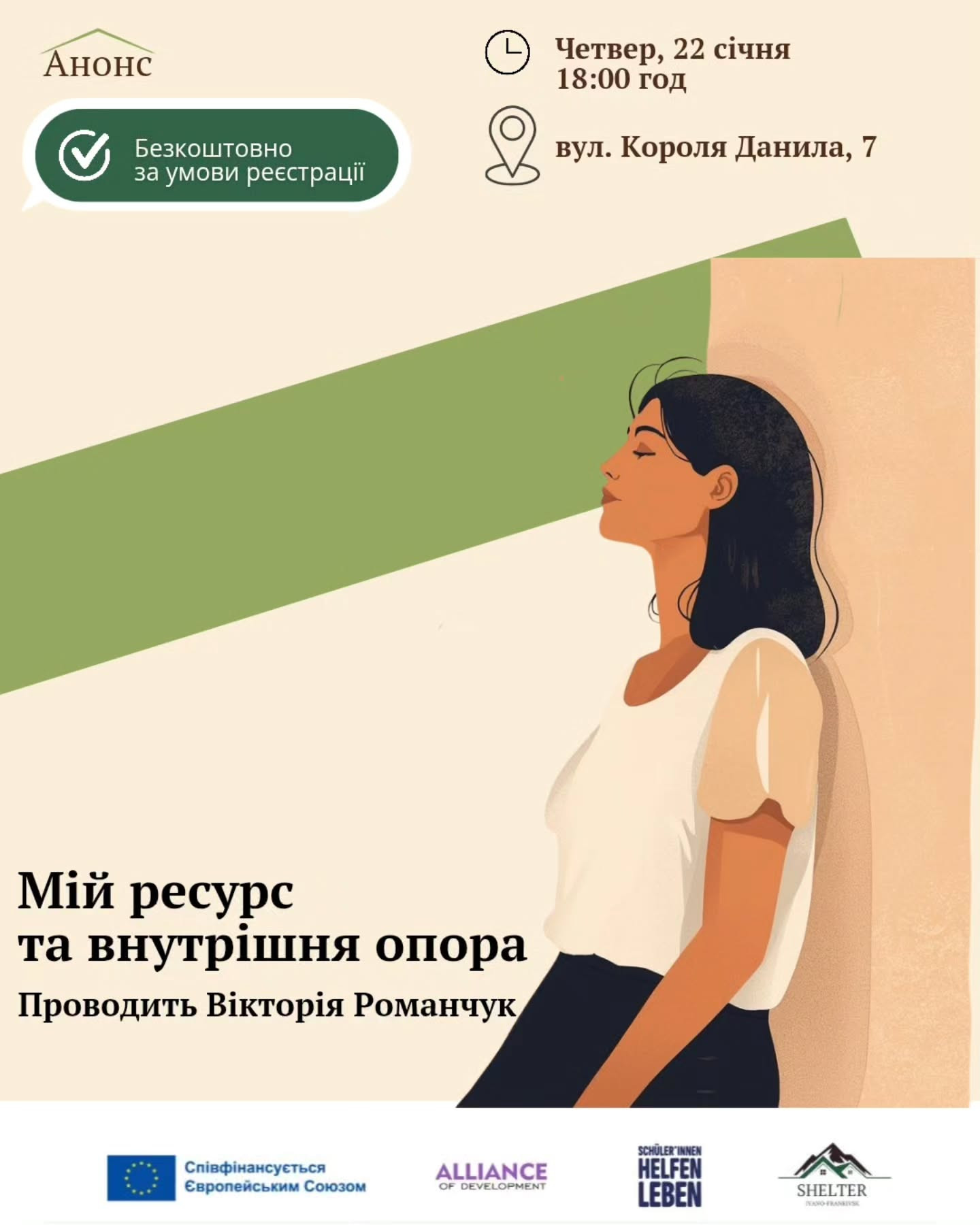 Групова зустріч з психологом "Мій ресурс та внутрішня опора"