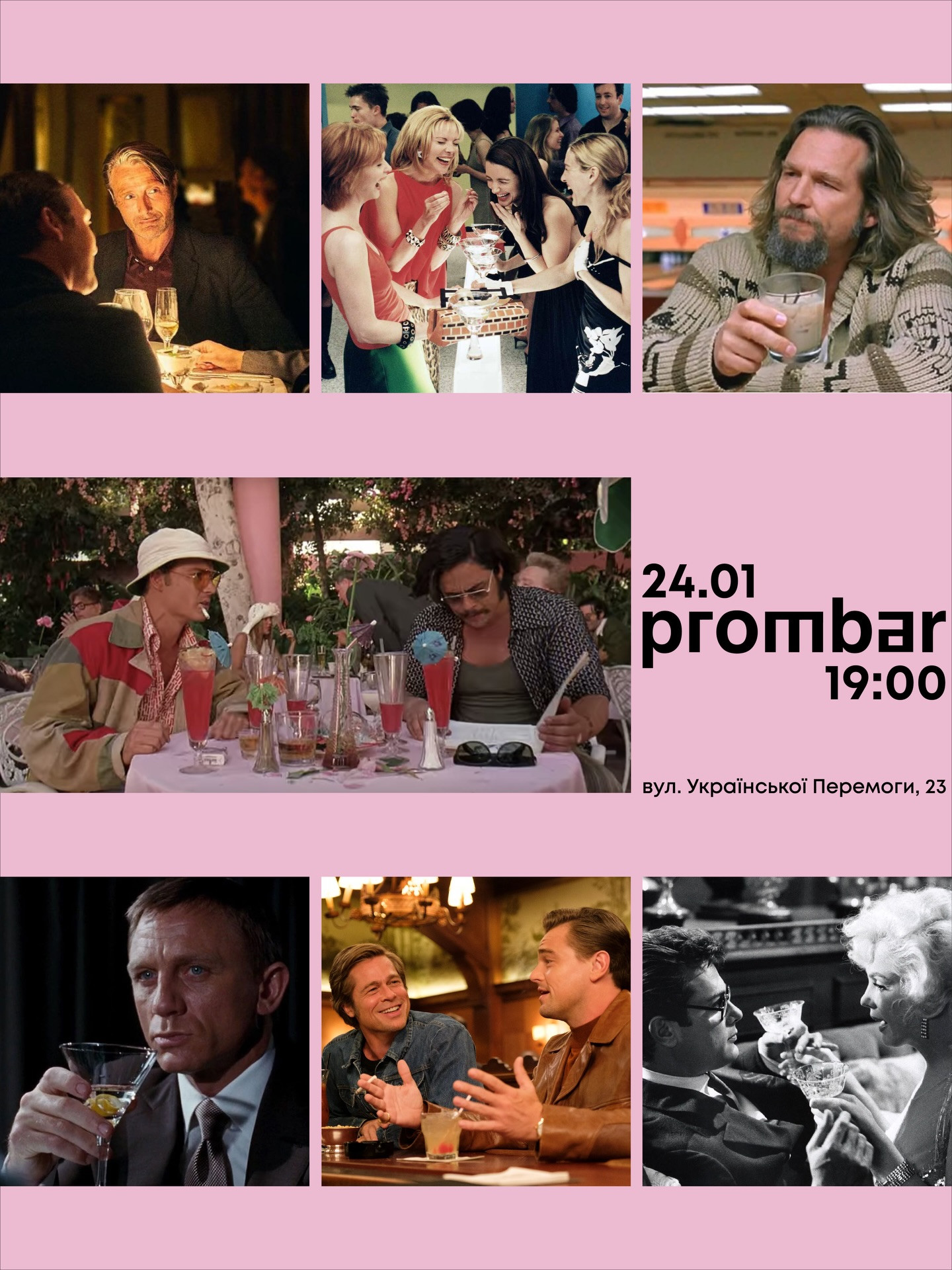 Вечір кіно й коктейлів