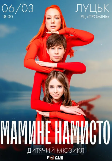 Мюзикл "Мамине намисто" - фото Мюзикл "Мамине намисто" - фото