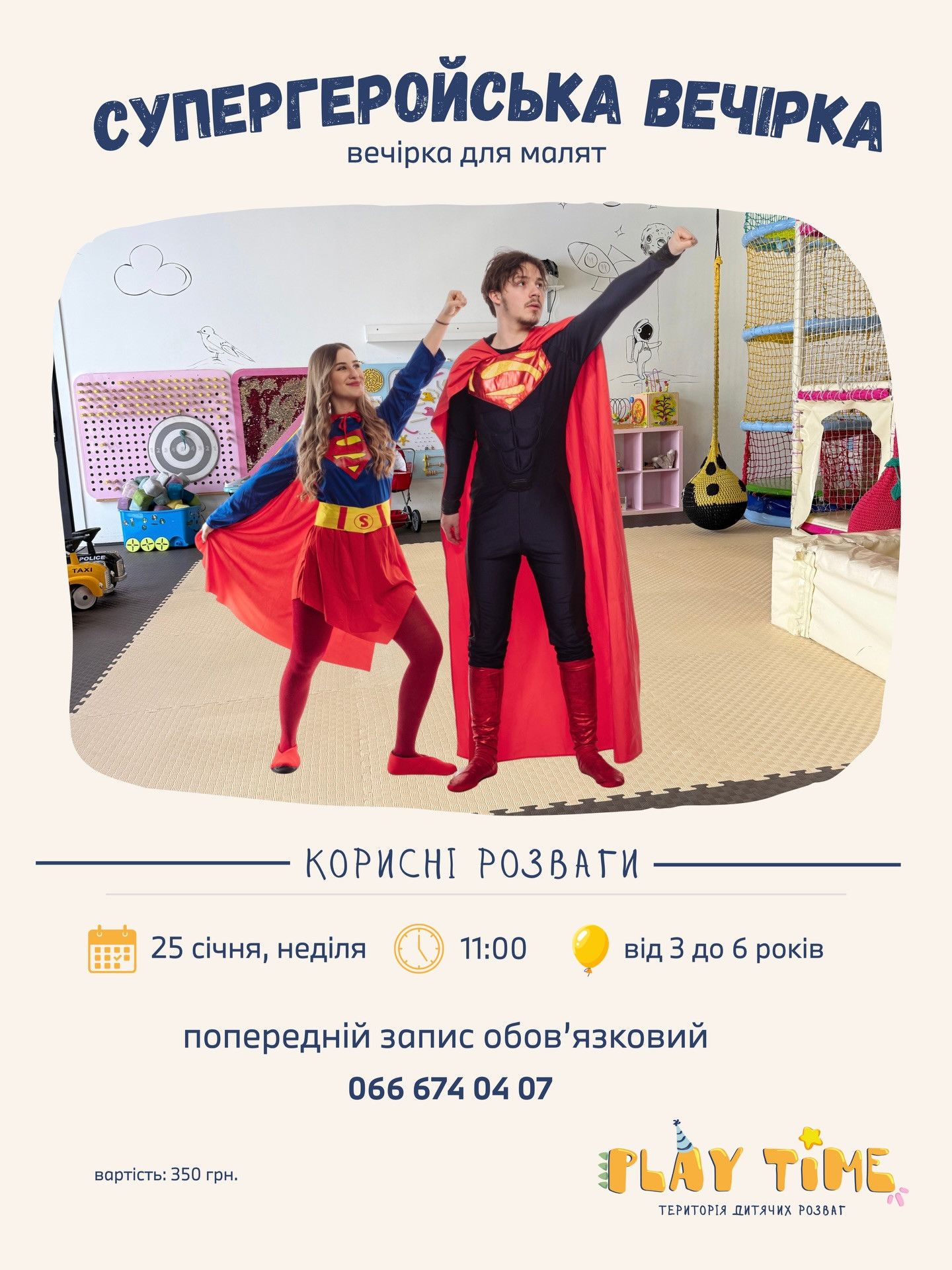 Супергеройська вечірка - фото Супергеройська вечірка - фото