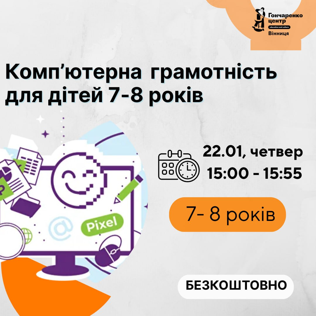 Комп'ютерна грамотність для дітей - фото Комп'ютерна грамотність для дітей - фото
