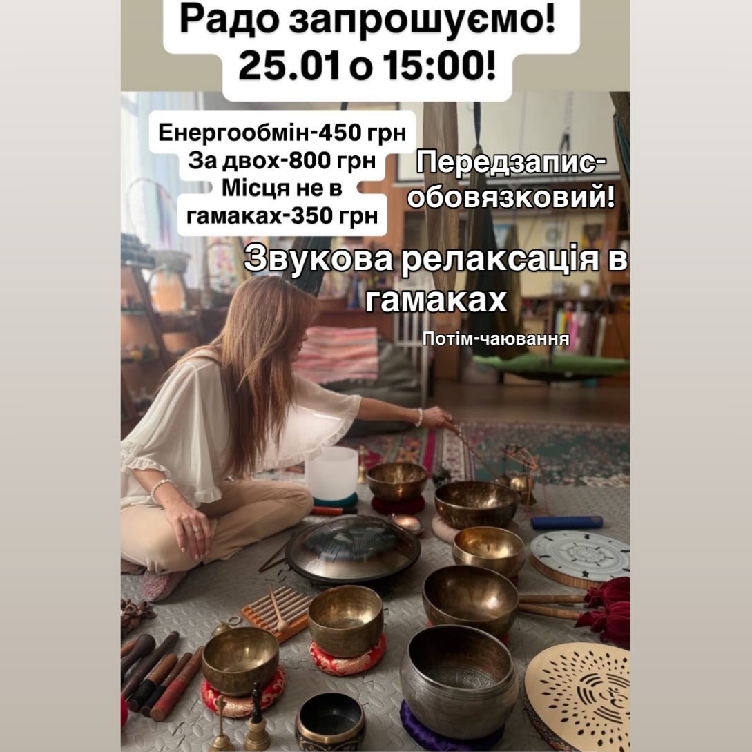 Звукова релаксія в гамаках та чаювання - фото Звукова релаксія в гамаках та чаювання - фото