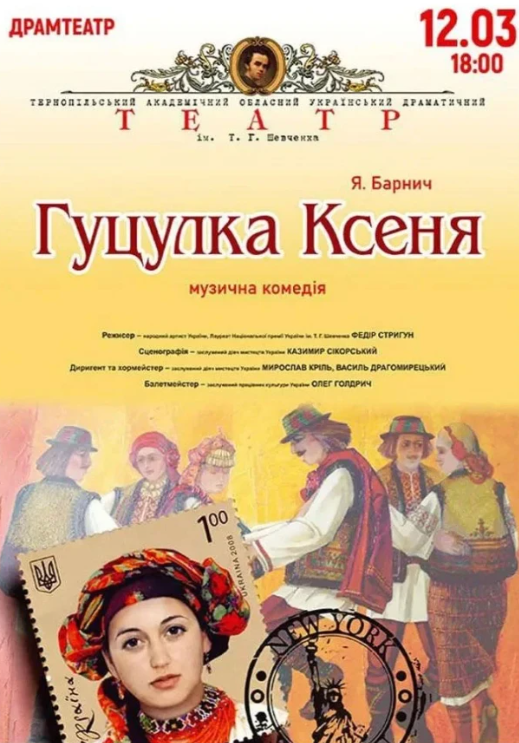 Гуцулка Ксеня. Музична комедія - фото Гуцулка Ксеня. Музична комедія - фото