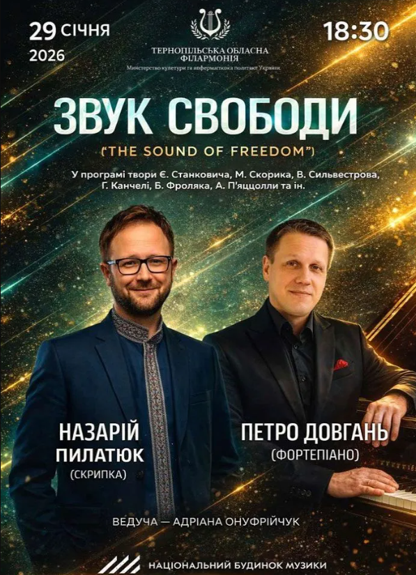 Концерт "Звук свободи" - фото Концерт "Звук свободи" - фото