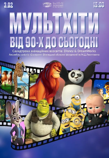 МультХіти від 90-х до сьогодні - фото МультХіти від 90-х до сьогодні - фото