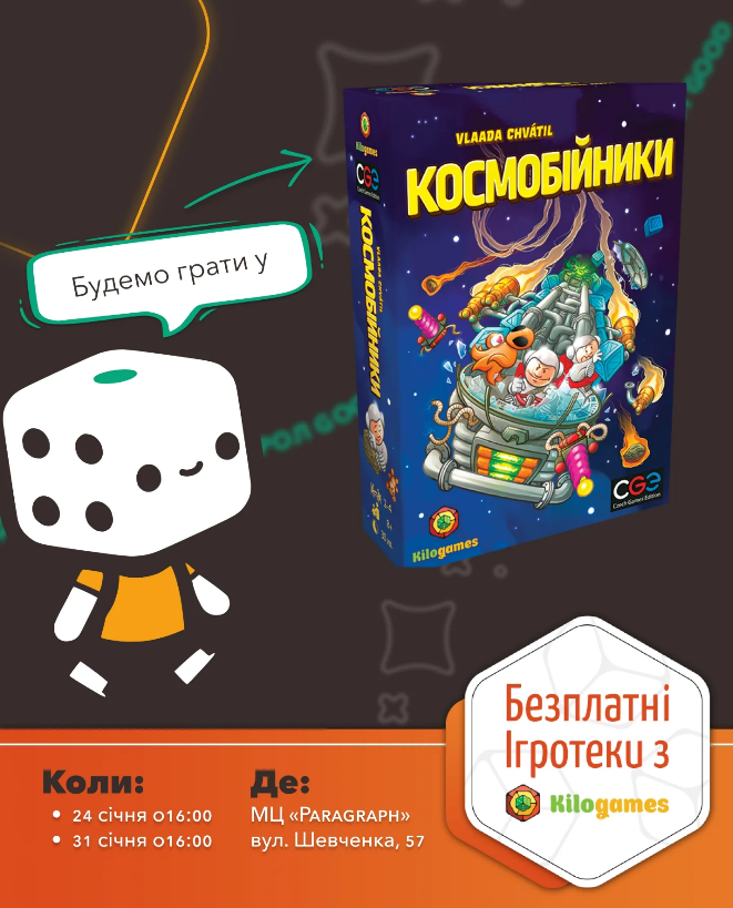 Ігротека з Kilogames. Гра "Космобійники"